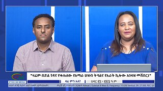 Ethio 360 Zare Min Ale "ዛሬም በድል ጎዳና የቀጠለው የአማራ ህዝብ ትግልና የአራት ኪሎው አገዛዝ መሸበር!" Thursday Dec 7, 2023