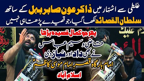 Zakir Syed Aoun Sabir Behl | Pehli Baar Qasida Parha