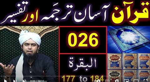 026-Qur'an Class : Surat-ul-BAQARAH (Ayat No 177 to 184) ki TAFSEER (By Engineer Muhammad Ali Mirza)