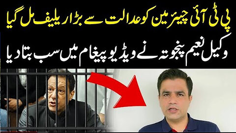 Imran Khan Lawyer's Message | Imran Khan Received Relief From Courts | Big News for Imran Khan Fans