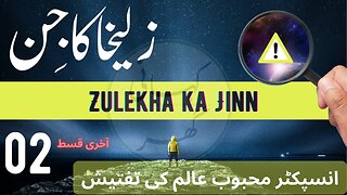 Zulekha ka Jinn | Insp. Mehboob Alam Investigation | Urdu Hindi Story | Part 02