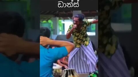 මාලන් මහත්තයාග පපරෙ ඩාන්ස් |#shorts #nadagamkarayo