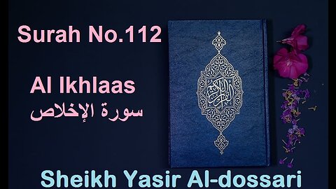 Quran 112 Surah Al Ikhlaas سورة الإخلاص Sheikh Yasir Al Dosary - With English Translation