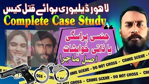 Delivery Boy Incident Lahore | Complete Shocking Story