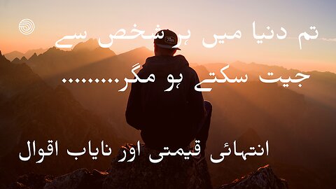 Beautiful Quotations Urdu Aqwal e zareen Log Qaddar nai karty Heart Touching Quotes | #aquotesofadab