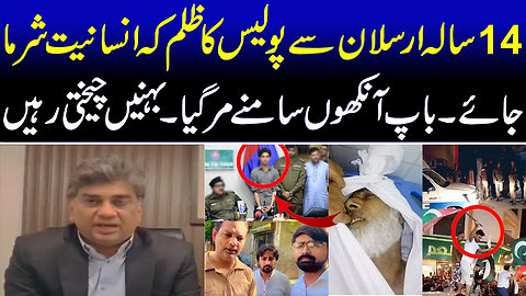 14 Year Old Boy Arslan Under Arrest of Punjab Police | Shameful Facts Coming Out | PTI | Lahore