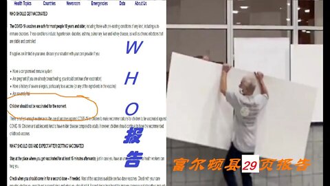 WHO XXX - 29页富尔顿县琼斯报告 - 20210624