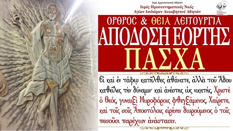 June 1, 2022, Apodosis of Pascha | Greek Orthodox Divine Liturgy