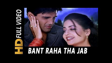 Bant Raha Tha Jab Khuda || Udit Narayan, Alka Yagnik, Shankar Mahadevan || Bade Dilwala 1999 Songs