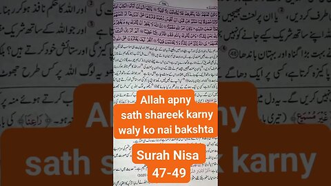 Allah apny sath shareek karny waly ko nai bakshta #viral #shorts #short