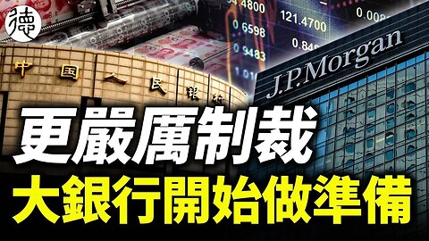 台灣風險加劇？倫敦保險公司提高涉及台灣費率，世界正經歷幾十年來最危險時刻❗️西方大型銀行為更嚴厲制裁中國做準備……外貿連續11個月下跌，房企裁員近20萬。