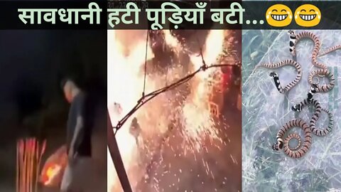 सावधानीपूर्वक न रहने का नतीजा, मजाकिया विडियो 😱😂😂😂,Result of not being careful, funny video