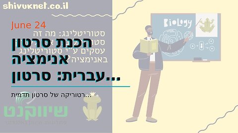 הכנת סרטון אנימציה בעברית: סרטון תדמית של משרד רואה חשבון - אביה פרחי + רטוריקה הופק בשיווקנט
