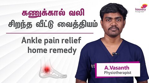 Home Remedies for Ankle Pain Relief