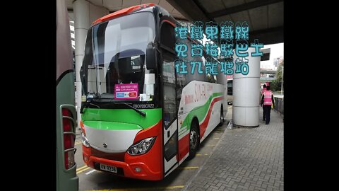 [停運代替品]新輝KW9238行走港鐵免費接駁巴士往九龍塘站行車片段