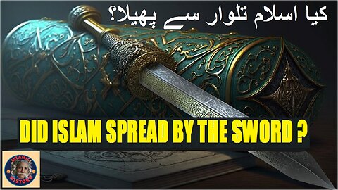 WAS ISLAM SPREAD BY THE SWORD کیا اسلام تلوار سے پھیلا؟