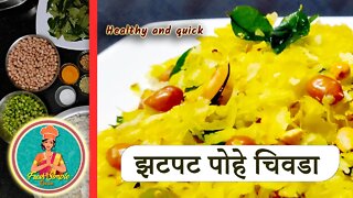 Healthy Snack for Kids, मुलांसाठी हेल्दी चिवडा #healthy #dietchivda #diet