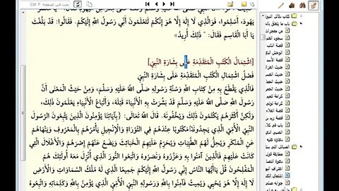238- المجلس رقم [238] من موسوعة البداية والنهاية للإمام ابن كثير، وهو رقم (16) من دلائل النبوة