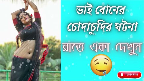 Bangla Choti Golpo | Cousin Golpo | বাংলা চটি গল্প | Jessica Shabnam | EP-126