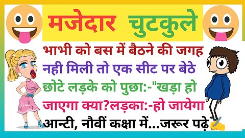 हंसी के फव्वारे 2024🤣! हंसी रुकेगी नही! Best comedy jokes! हिंदी फनी 🤣 चुटकेले! Hindi jokes!