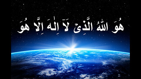 Asma-ul-Husna | Beautiful 99 Names of Allah