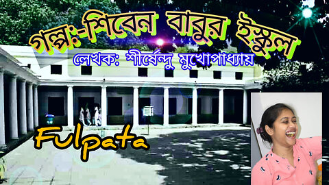 Shiben Babur school