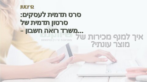 סרט תדמית לעסקים: סרטון תדמית של משרד רואה חשבון - אביה פרחי + רטוריקה הופק בשיווקנט