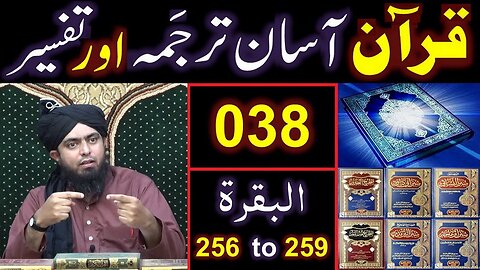 038-Qur'an Class : Surat-ul-BAQARAH (Ayat No 256 to 259) ki TAFSEER (By Engineer Muhammad Ali Mirza)