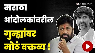 Bachchu Kadu : 'ते' सोडून इतर गुन्हे मागे घेणार | Maratha Reservation | Manoj Jarange Patil