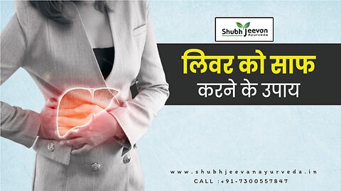 Liver Detoxification In Hindi | Liver Detox Diets and Tips Home Remedy लिवर साफ़ करने के उपाय #Liver