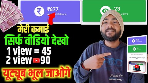 2 video view =₹90/,1 view = ₹45/- (Live proof)🤑|| EARN MONEY ONLINE | BEST EARNING APP 2024