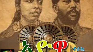 የአድዋ 124ኛ ክብረ በዓልን በማስመልከት የተዘጋጀ ክፍል አንድ ትረካ ። ተራኪ ብሩክ ይባስ