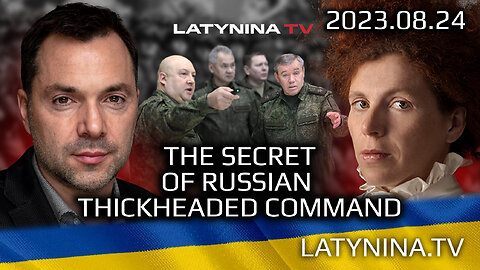 LTV Day 547 - The Secret of Russian Thickheaded Command - Latynina.tv - Alexey Arestovych
