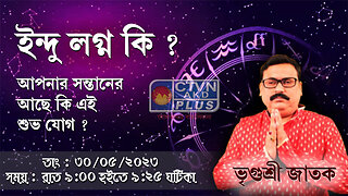 VRIGUR SRI JATAK (Astrology ) CTVN_30_05_2023- 09:00 PM