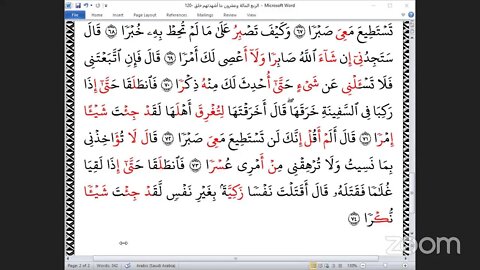 120- المجلس 120 من ختمة جمع القرآن بالقراءات العشر الصغرى ، وربع "ما أشهدتهم" و الشيخ يحيى غوني Ya