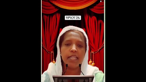 Ethiopian Orthodox spiritual song in Amharic ፀሐይኑ ንብለከ. ፀሐይኑ ንብለኪ