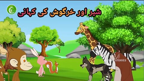 Animated Urdu Moral | gy y ysStories for Kids | Kids Urdu fairy Tales