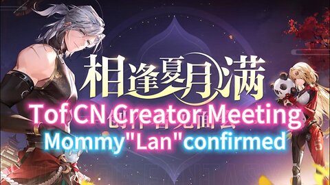 Mommy "Lan" Confirmed! Fei Se, 舞姬妃色, She is a dancer~ Tower of Fantasy CN Creator Meeting. 幻塔未來視