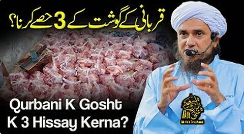 Qurbani K Gosht K 3 Hissay Kerna