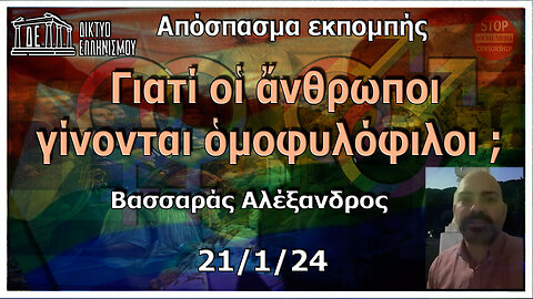 Βασσαράς Αλέξανδρος 21/1/24