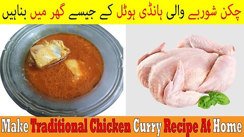 Make Traditional Chicken Curry Recipe At Home - EiraFoods