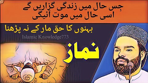 Isi Halat me Mout Aayegi | Jis halat me zindagi Guzarenge | Shabbir Qamar Bukhari Bayan