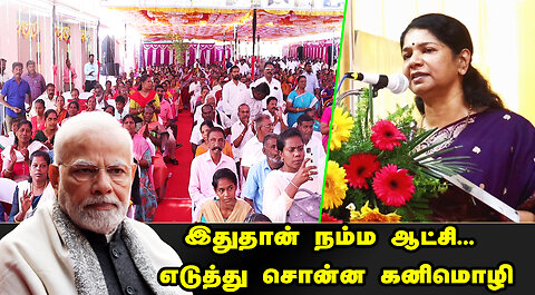 மக்கள் கவனமாக இருக்க வேண்டும்... எச்சரித்த கனிமொழி எம்பி | tamil news | STV