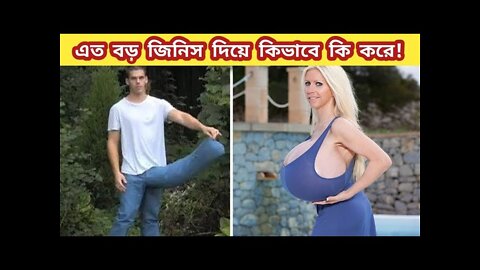 এমন মানুষ কোটিতে একজন হয় ।। big body parts amazing facts bangla ।। PRiD বাংলা