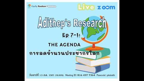 Ep7-1: The AGENDA - การลดจำนวนประชากร