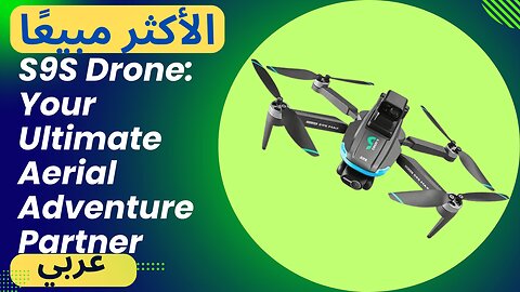 S9S Drone: Your Ultimate Aerial Adventure Partner! الأكثر مبيعًا!