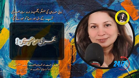 24/7 Live Urdu Shayari | خوبصورت اُردو الفاظ کا لُطف اُٹھائیے |Bikhri Sochain By Ruby Khan