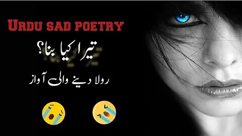 Urdu peotry | Urdu ghazal | Background music | Emotional voice