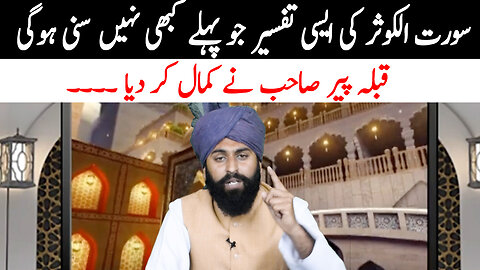 Surat Kusar Ki Aisi Tafseer Jo Phle Kabhi Nhe Suni Hoge | Alama Mehtab Uldeen Koreja Farooqi