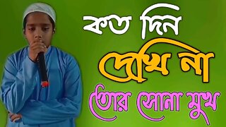 Probas Jibon || Probasee Song || Maa || Mother || Bangla Islamic Song